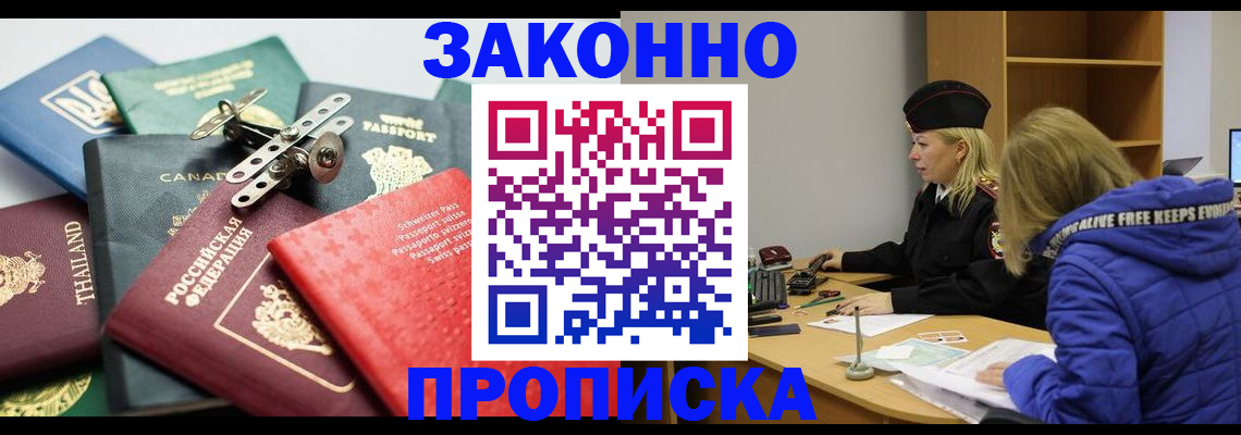 прописка для кредита в Тейково